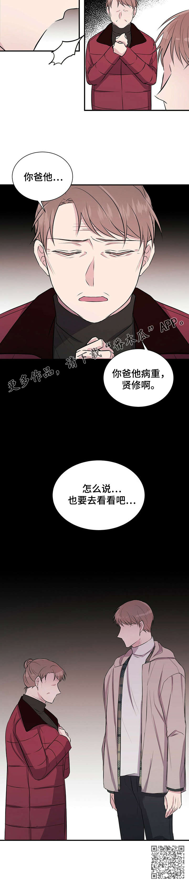 合同恋爱漫画,第26章：够了3图