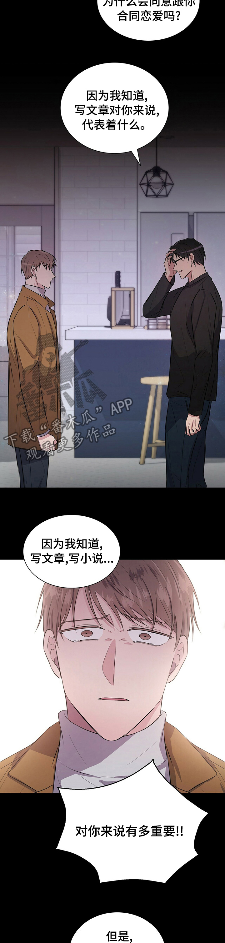 合同恋爱漫画,第43章：冷静一段时间5图