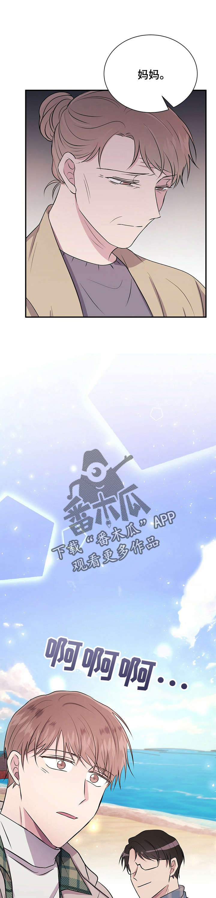 合同恋爱漫画,第24章：求婚1图