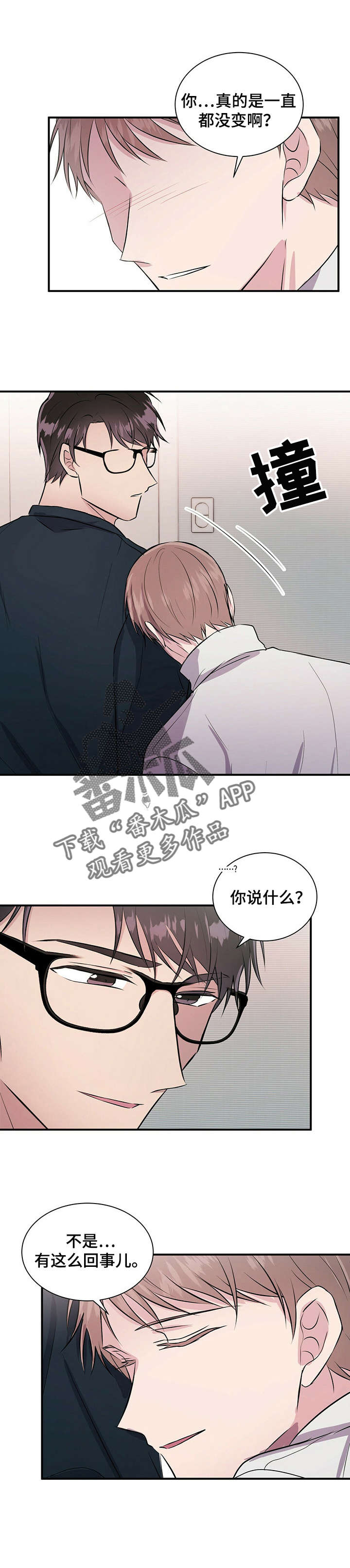 合同恋爱漫画,第27章：开导5图