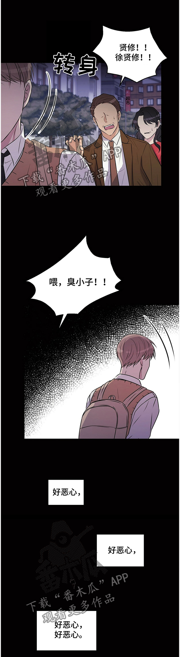 合同恋爱漫画,第37章：心知肚明3图