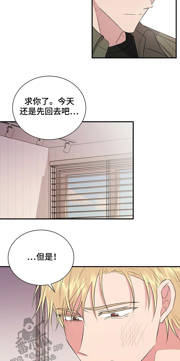 恋爱合同小说漫画,第67章：给我时间5图