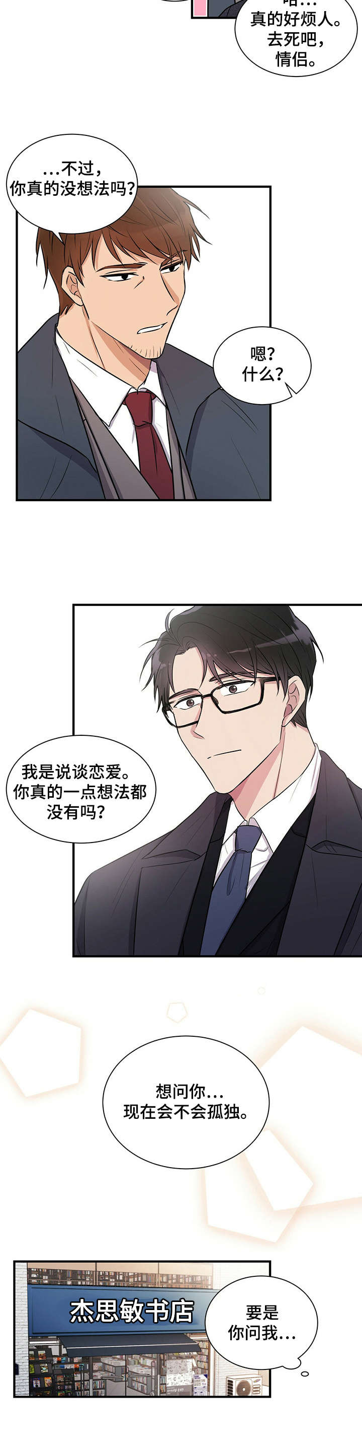 恋爱合同小说漫画,第1章：离婚4图