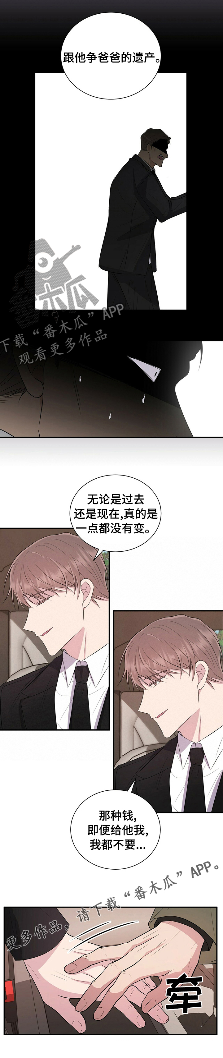 合同恋爱漫画,第64章：害怕3图