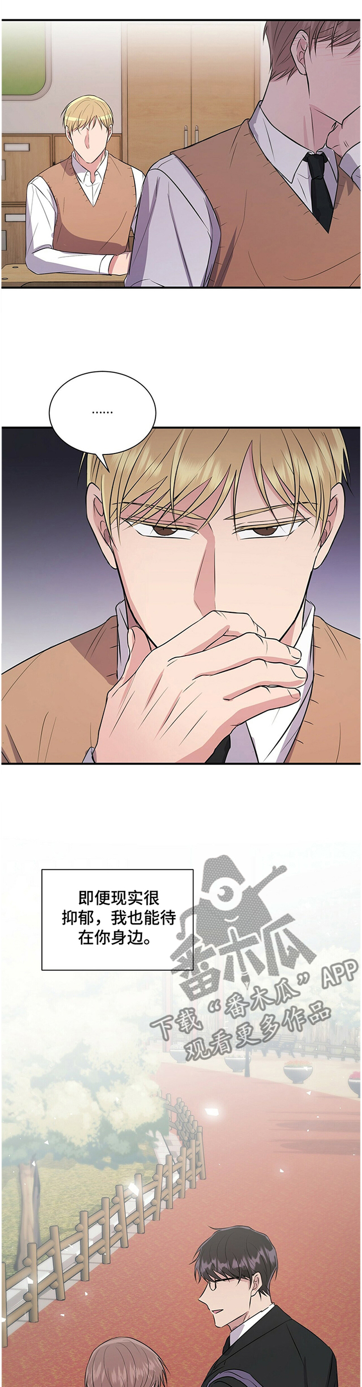 合同恋爱漫画,第40章：待在你身边5图