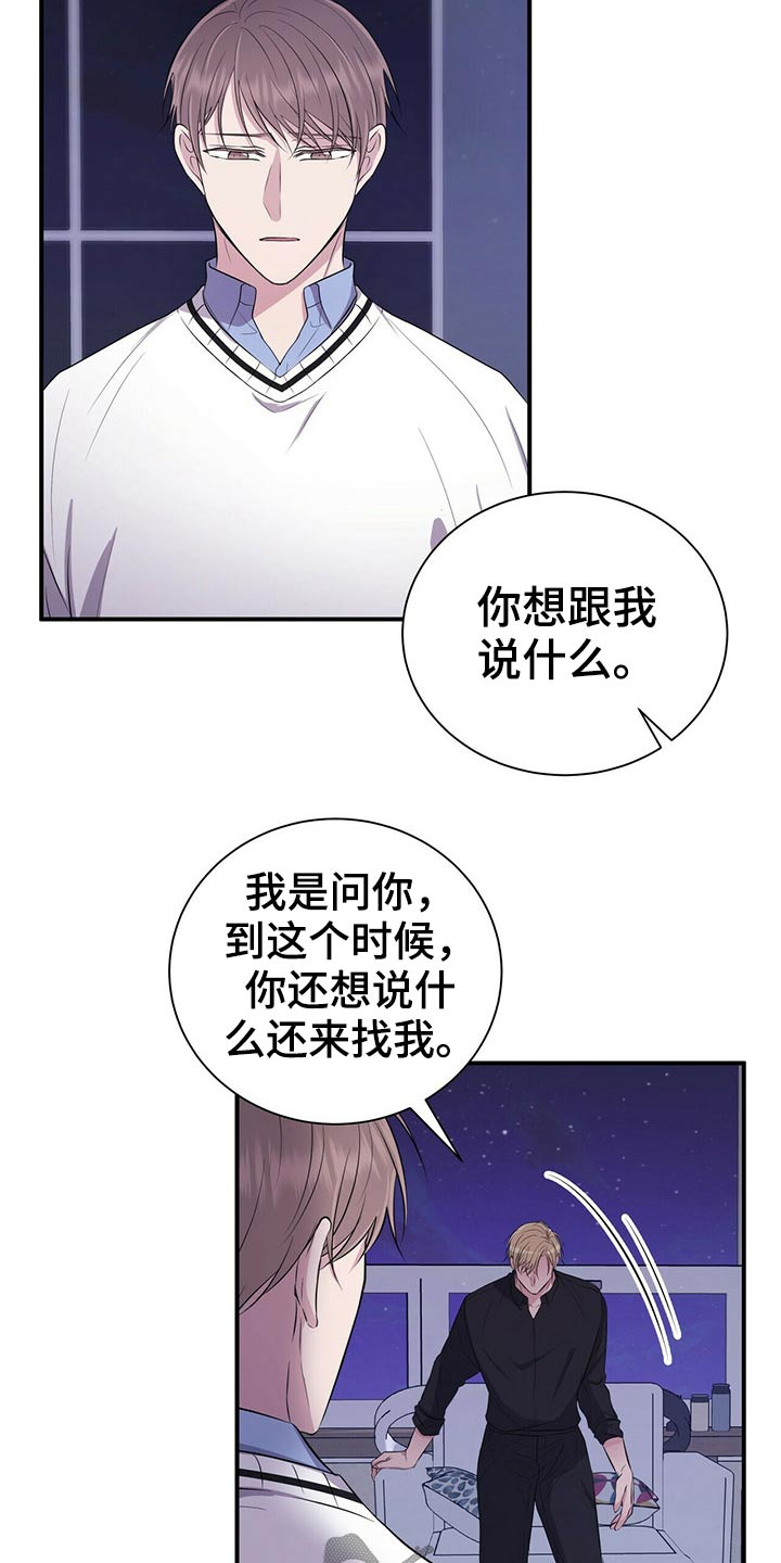 合同恋爱漫画,第74章：明明是我3图