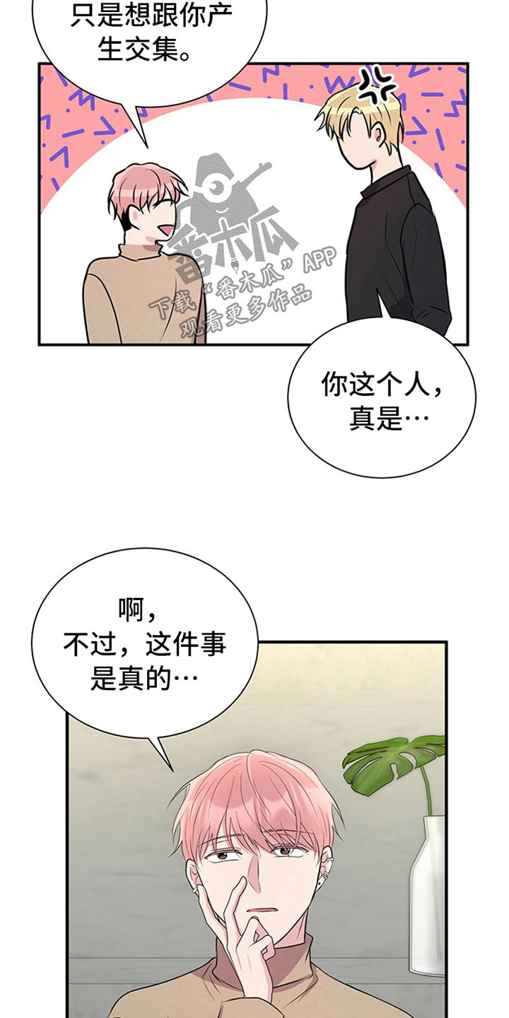 合同恋爱漫画,第81章：【番外】曝脾气4图