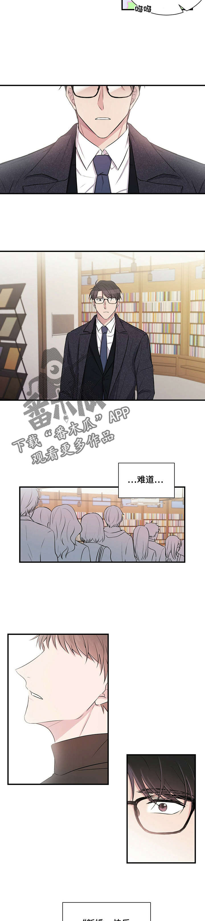 合同恋爱漫画,第2章：学长4图