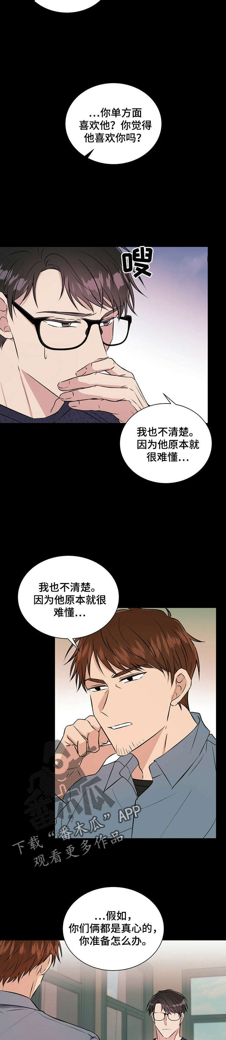合同恋爱漫画,第18章：原因2图