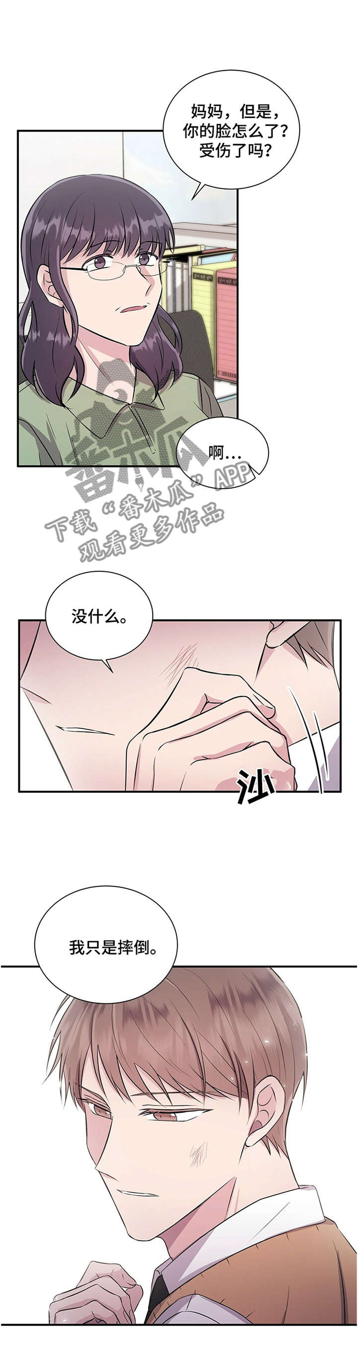 合同恋爱漫画,第35章：有其父必有其子1图