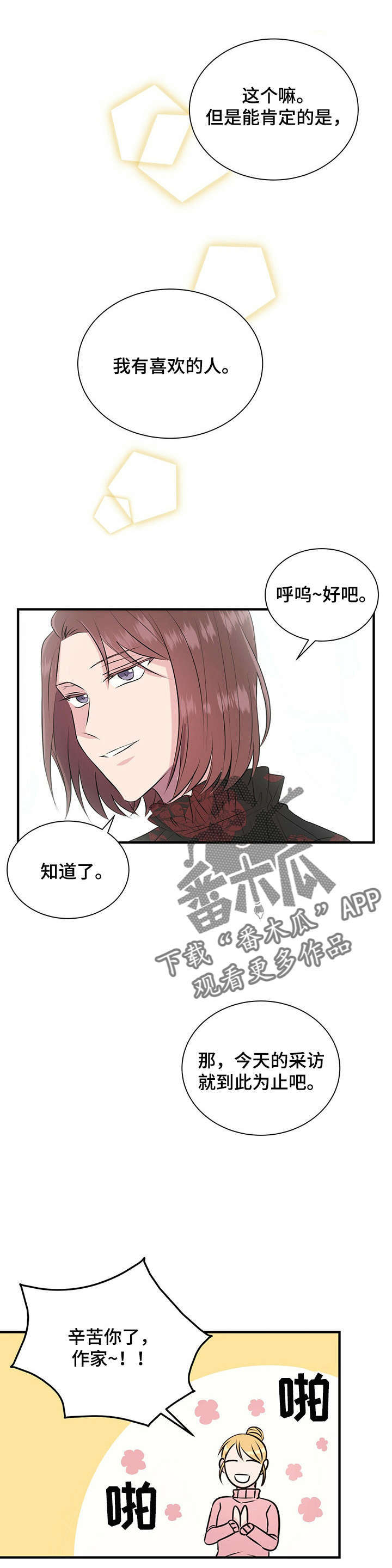 合同恋爱漫画,第17章：喝酒1图