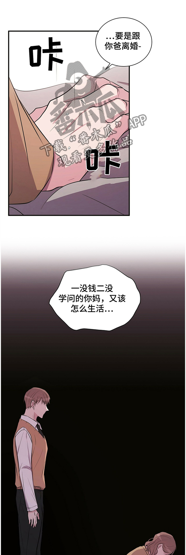 合同恋爱漫画,第38章：讨厌1图