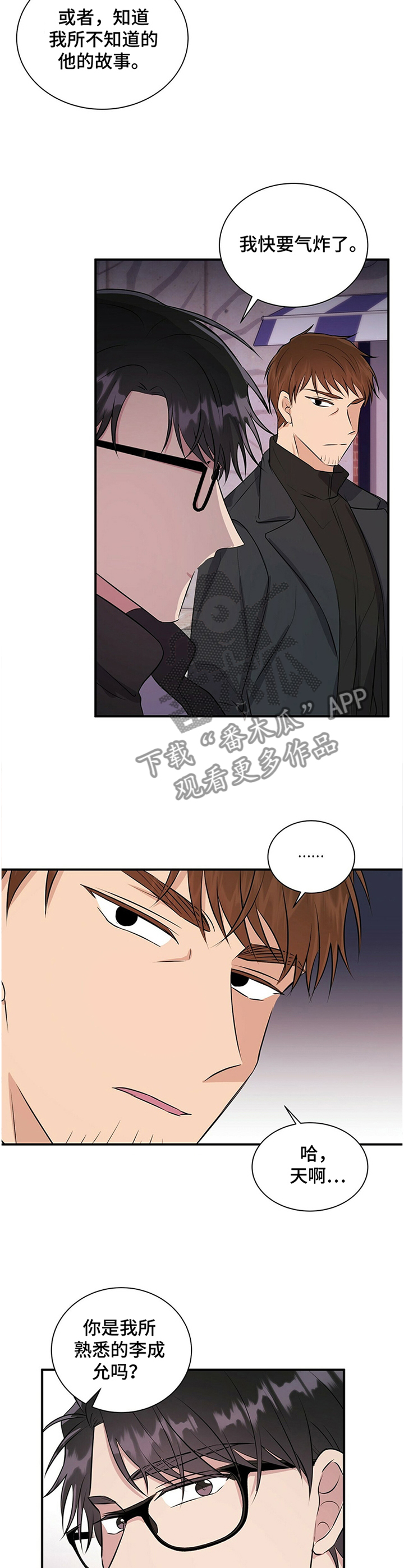 恋爱合同小说漫画,第31章：你这是嫉妒吧2图