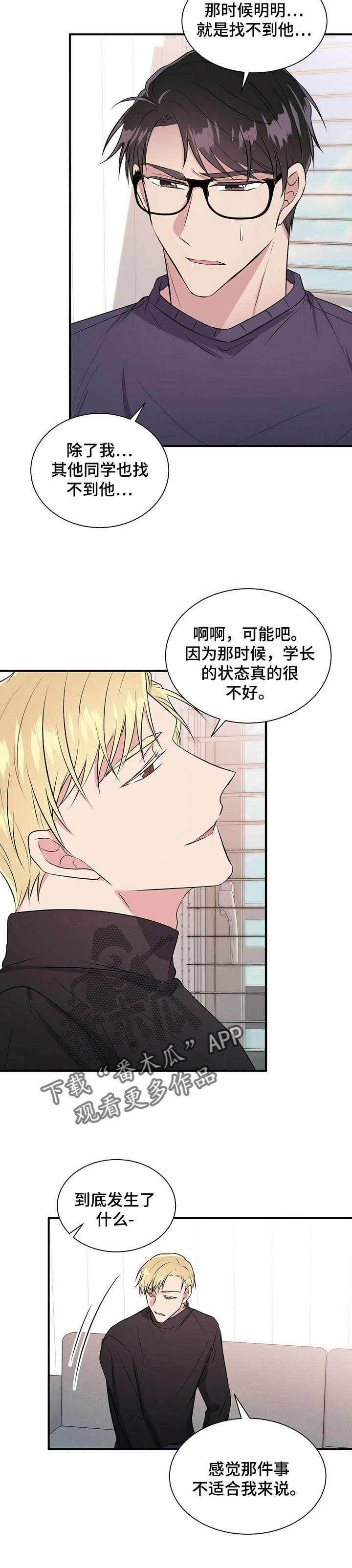 合同恋爱漫画,第30章：叙旧5图