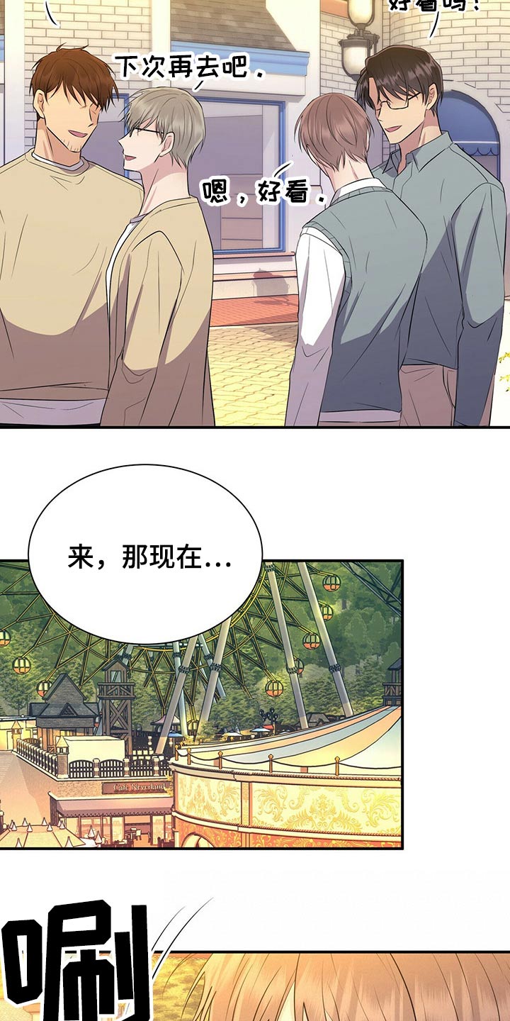 合同恋爱漫画,第87章：【番外】单独相处4图