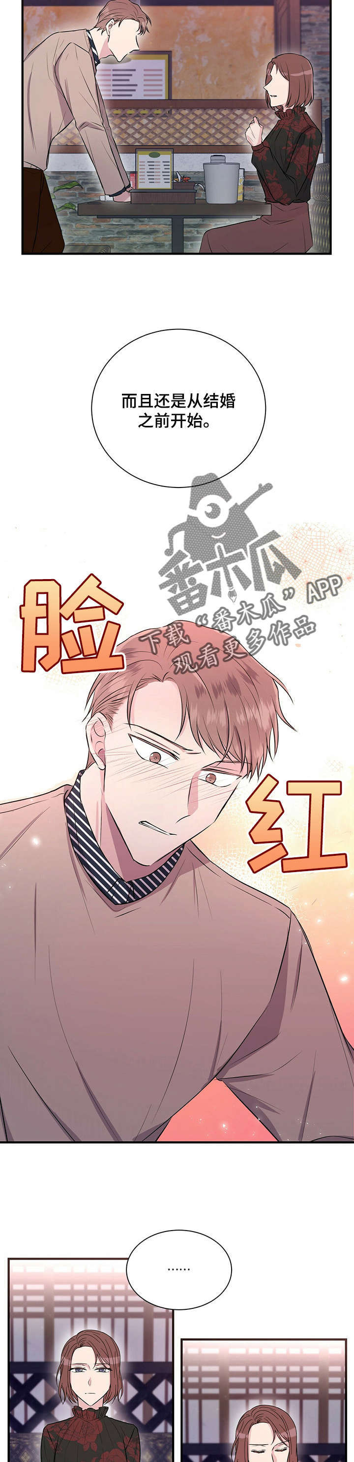 合同恋爱漫画,第17章：喝酒3图