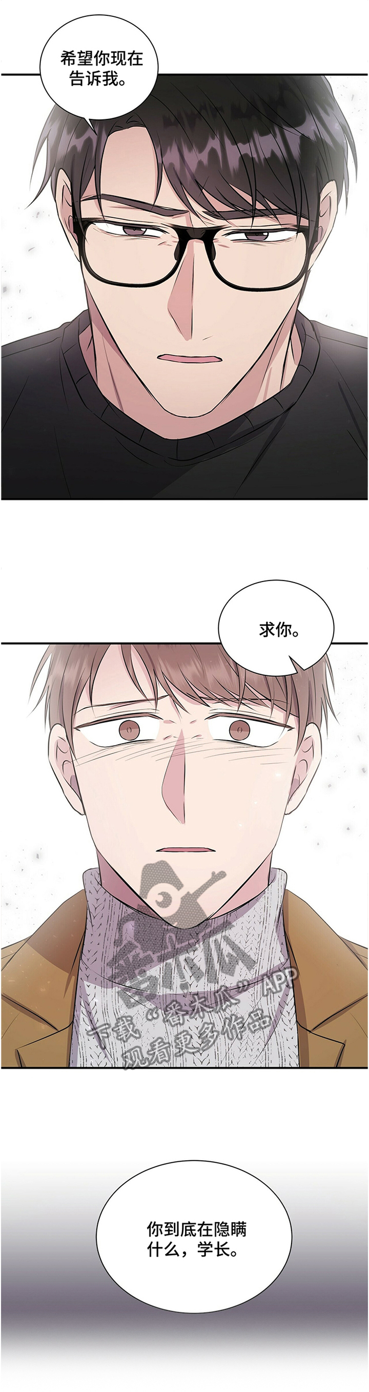 合同恋爱漫画,第34章：不能告诉你4图