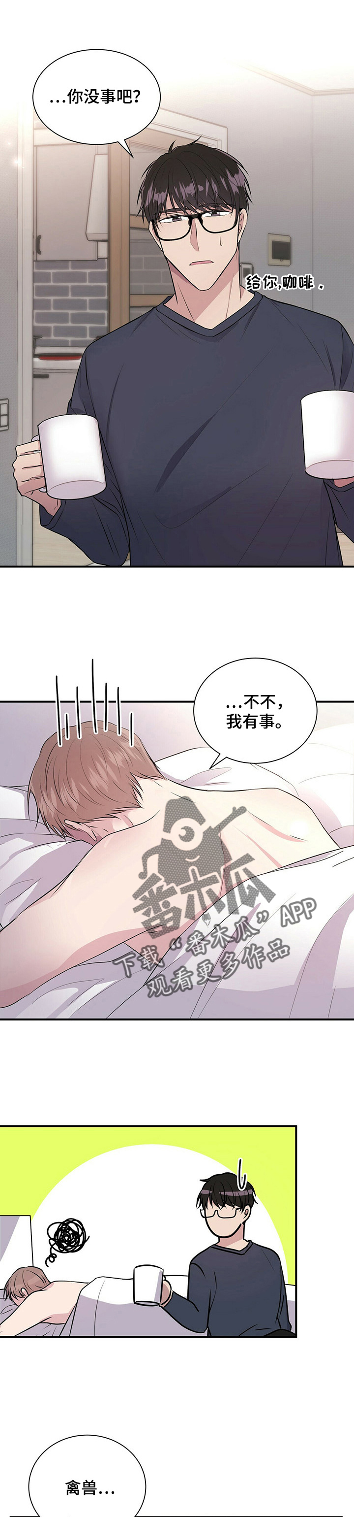 合同恋爱漫画,第20章：太幸福1图