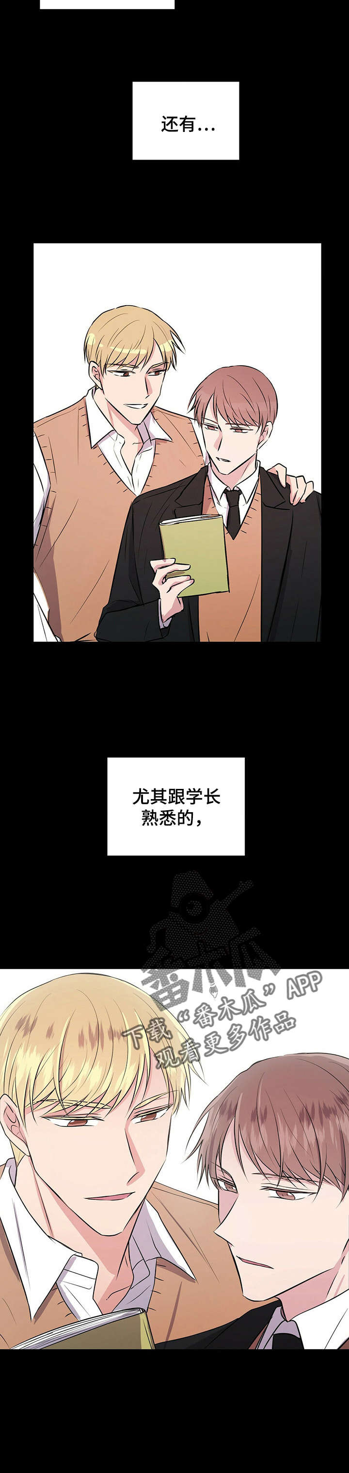 合同恋爱漫画,第21章：好久不见5图
