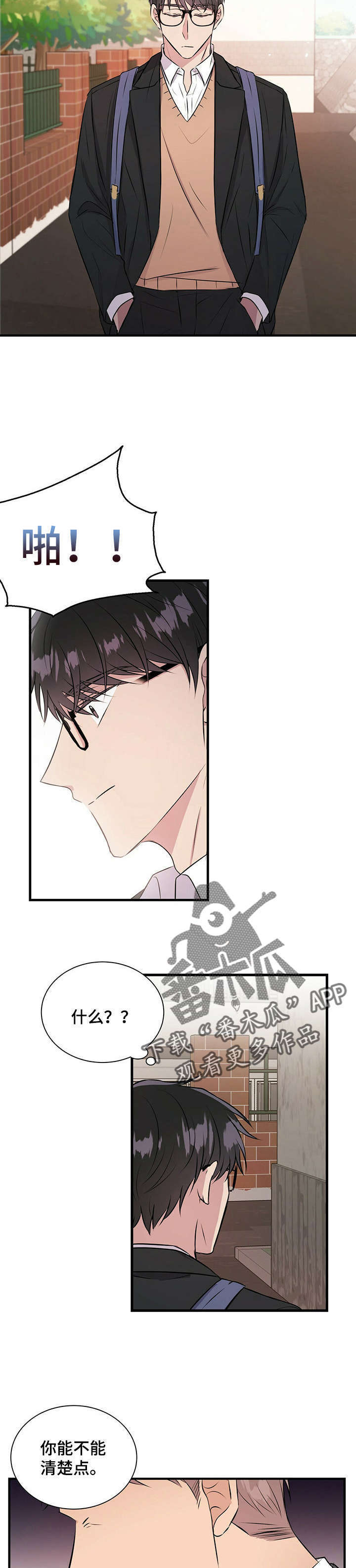 恋爱合同小说漫画,第12章：初识2图