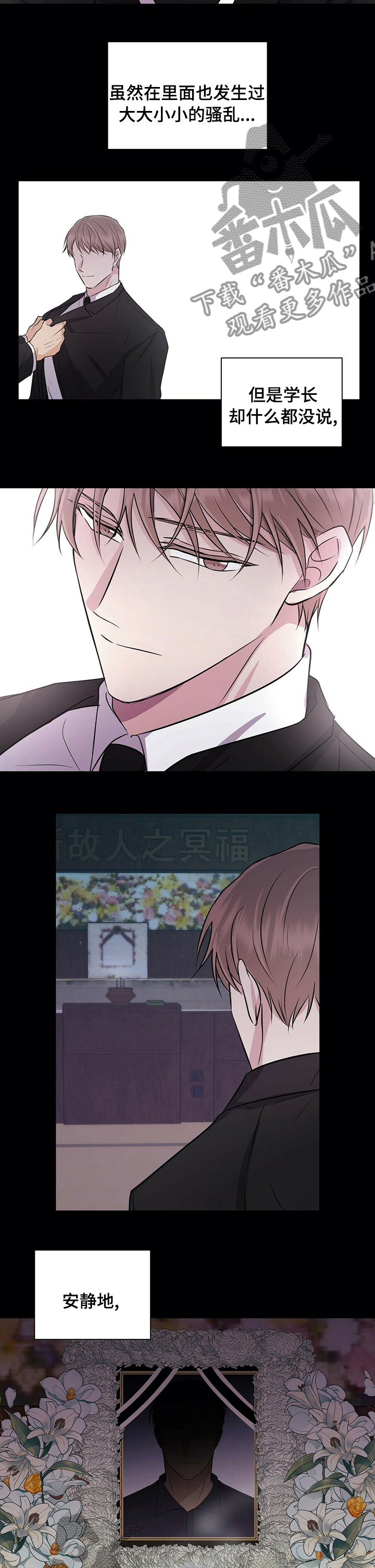 合同恋爱漫画,第62章：殡仪馆3图