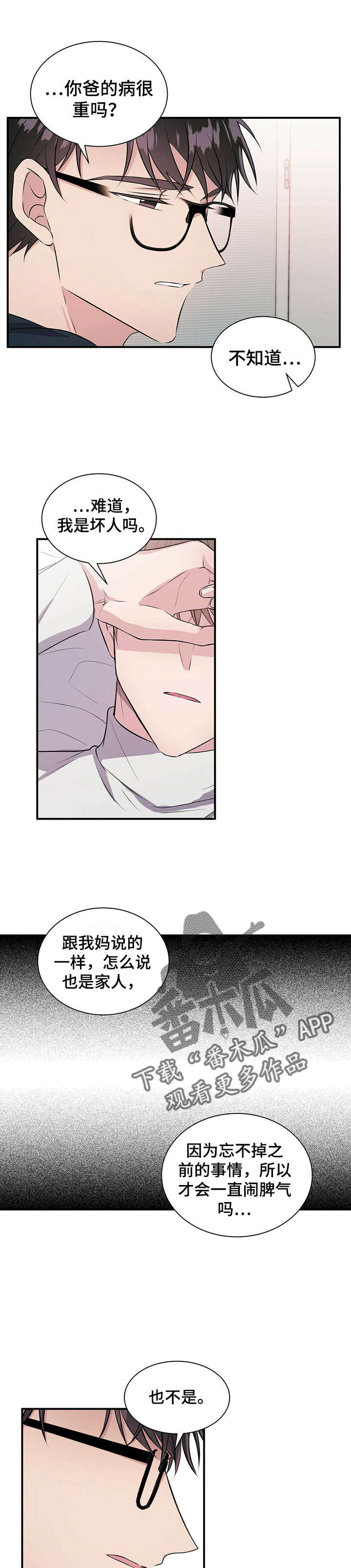合同恋爱漫画,第27章：开导1图
