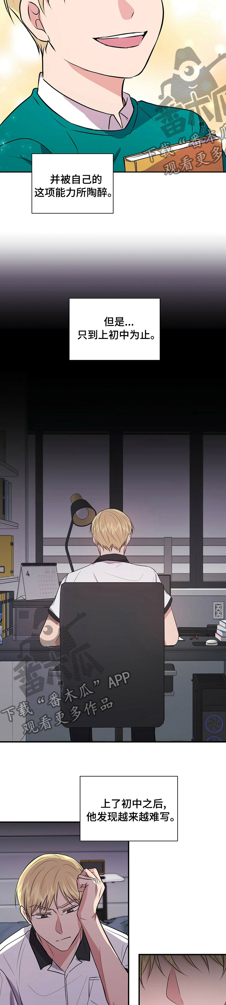 合同恋爱漫画,第44章：天赋2图