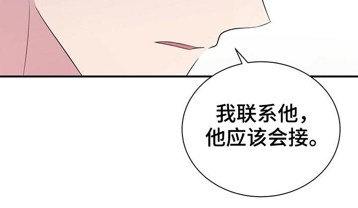 合同恋爱漫画,第72章：无法联系4图