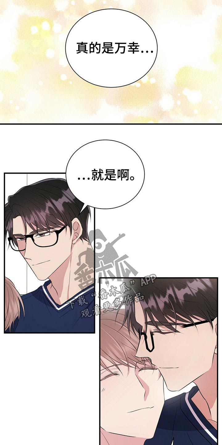 恋爱合同小说漫画,第78章：【番外】自己的生活5图