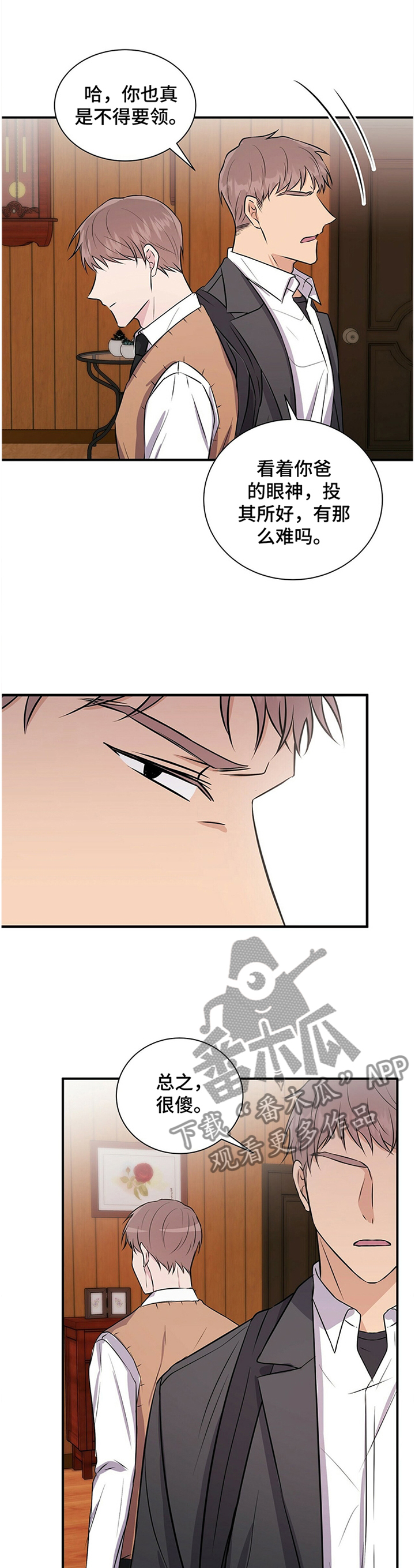 合同恋爱漫画,第36章：预感1图