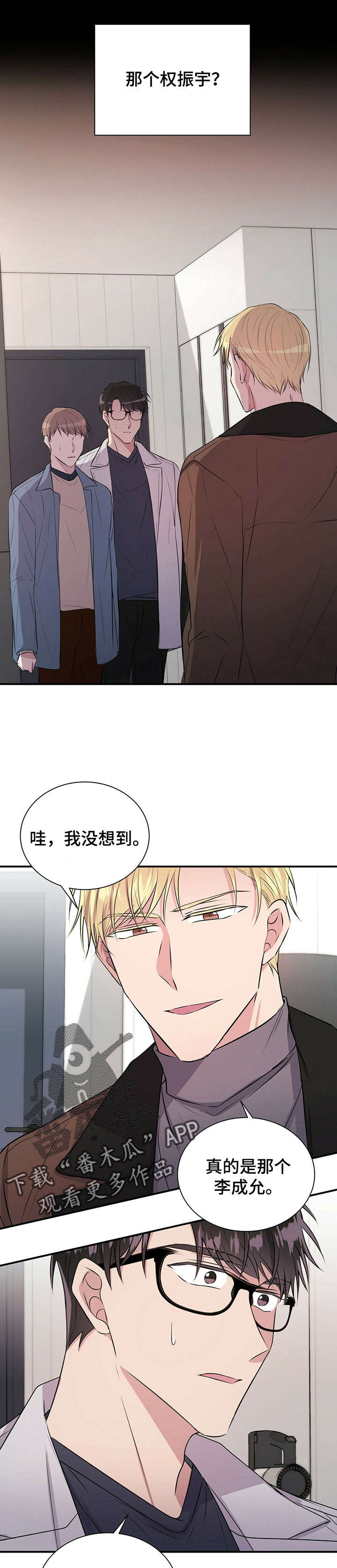 合同恋爱漫画,第21章：好久不见1图