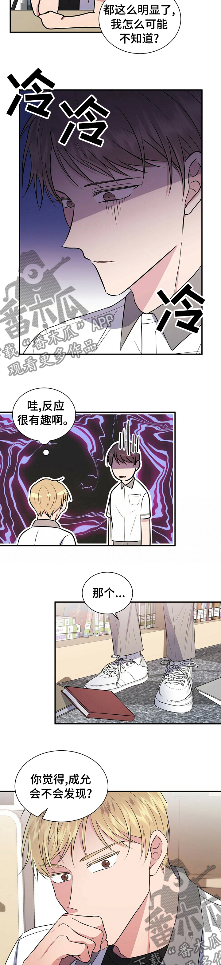 合同恋爱漫画,第46章：保密5图