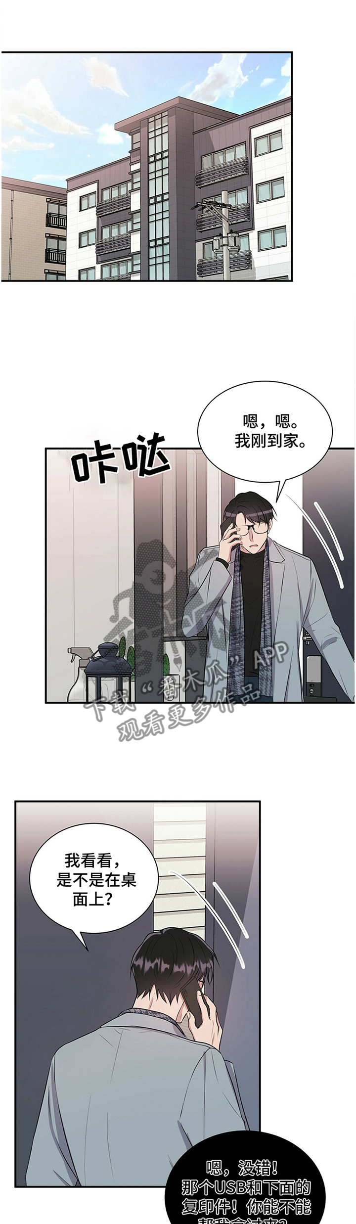 合同恋爱漫画,第33章：要不要跟我说?1图