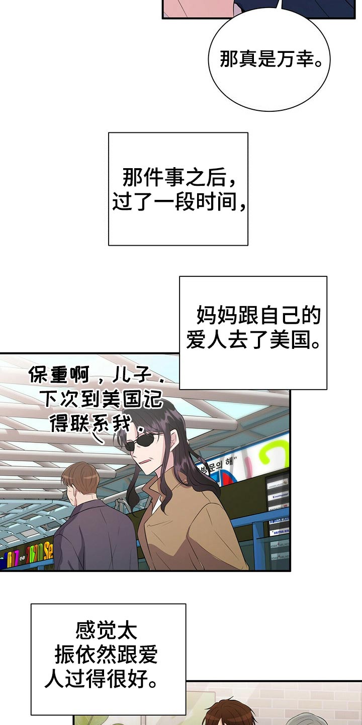 恋爱合同小说漫画,第78章：【番外】自己的生活1图