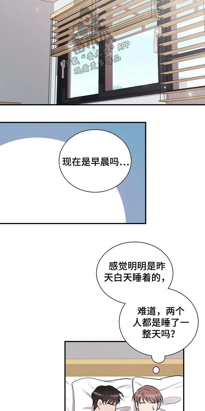 合同恋爱漫画,第68章：出现在我面前4图