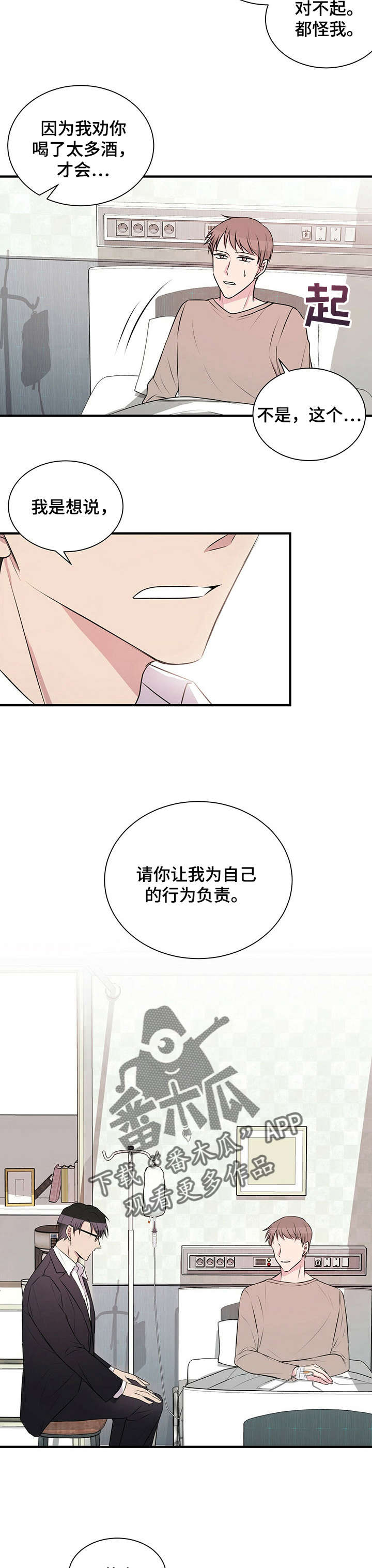 合同恋爱漫画,第5章：恋爱吧2图