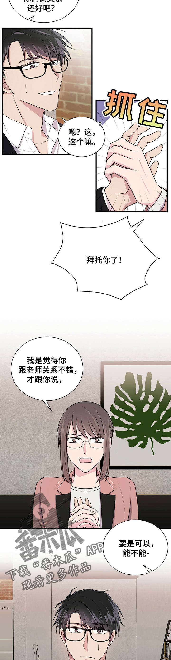 恋爱合同小说漫画,第4章：医院1图