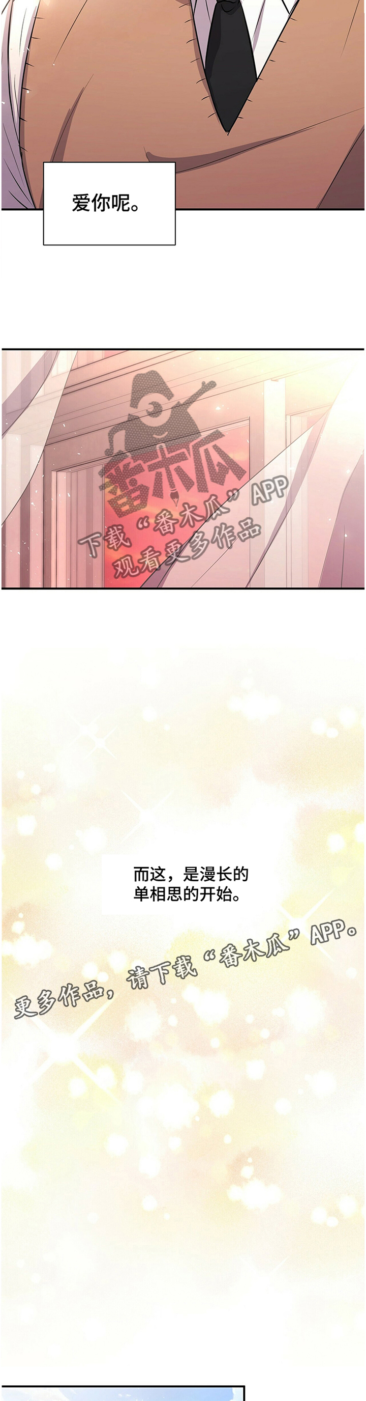 合同恋爱漫画,第40章：待在你身边2图