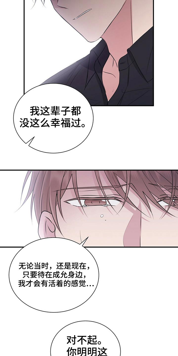 合同恋爱漫画,第75章：结束2图