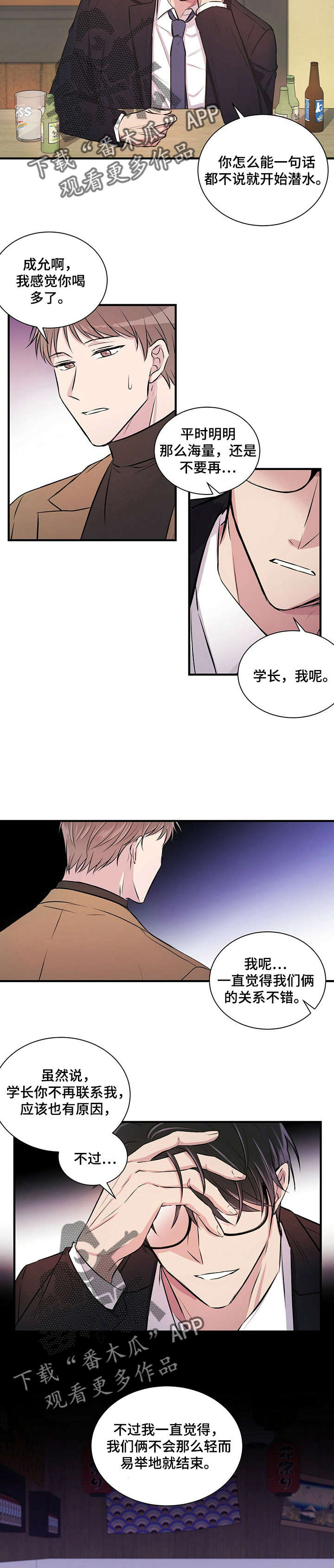 合同恋爱漫画,第3章：闯祸2图