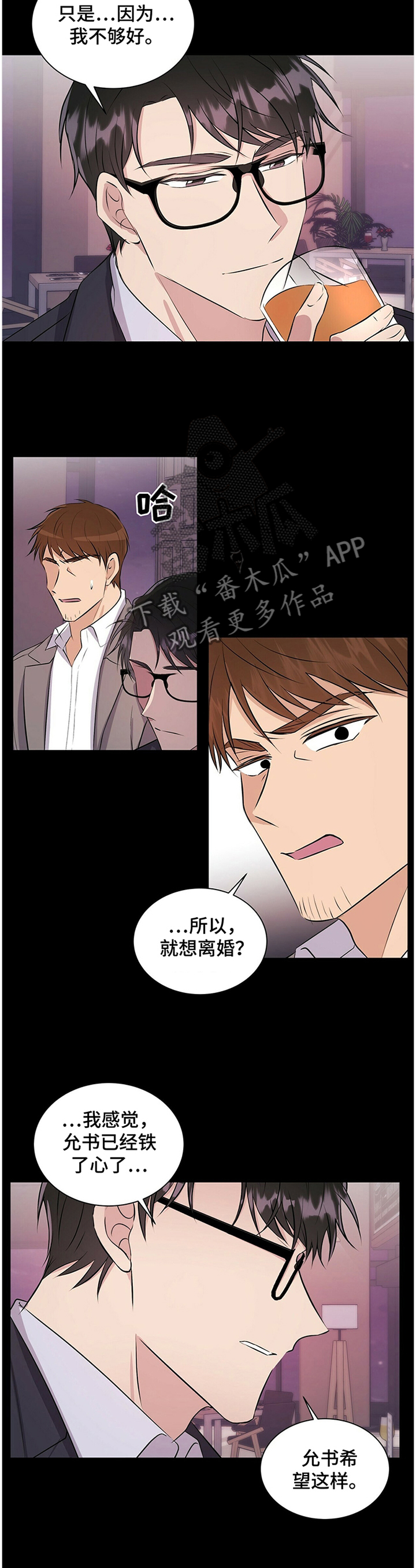 合同恋爱漫画,第32章：进展顺利5图