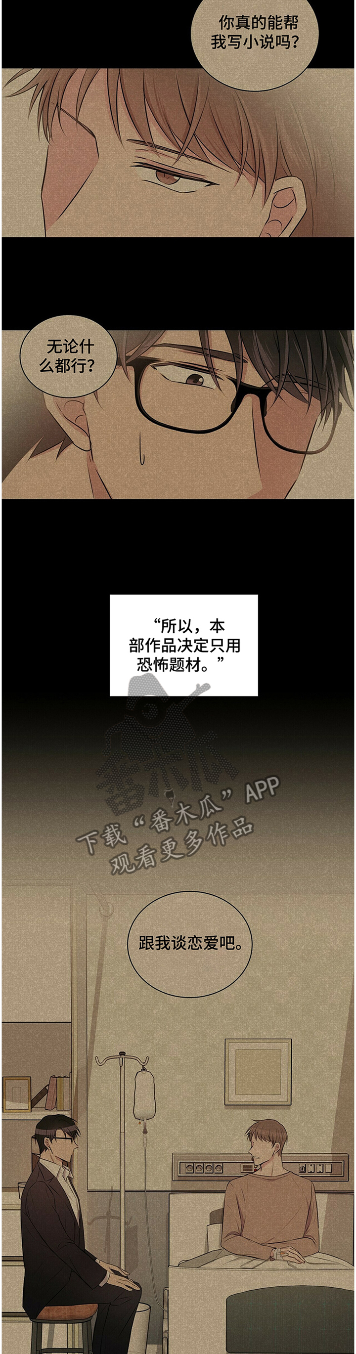 合同恋爱漫画,第34章：不能告诉你3图