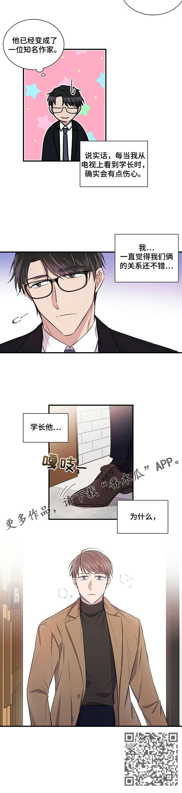恋爱合同小说漫画,第2章：学长5图