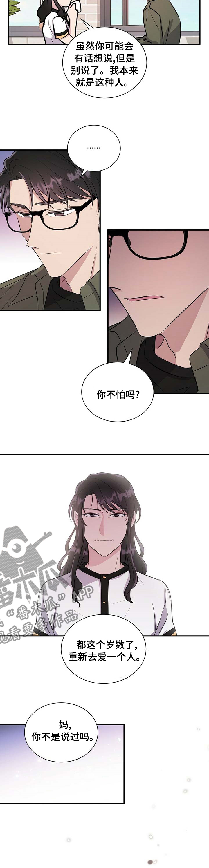 合同恋爱漫画,第51章：你不怕吗3图