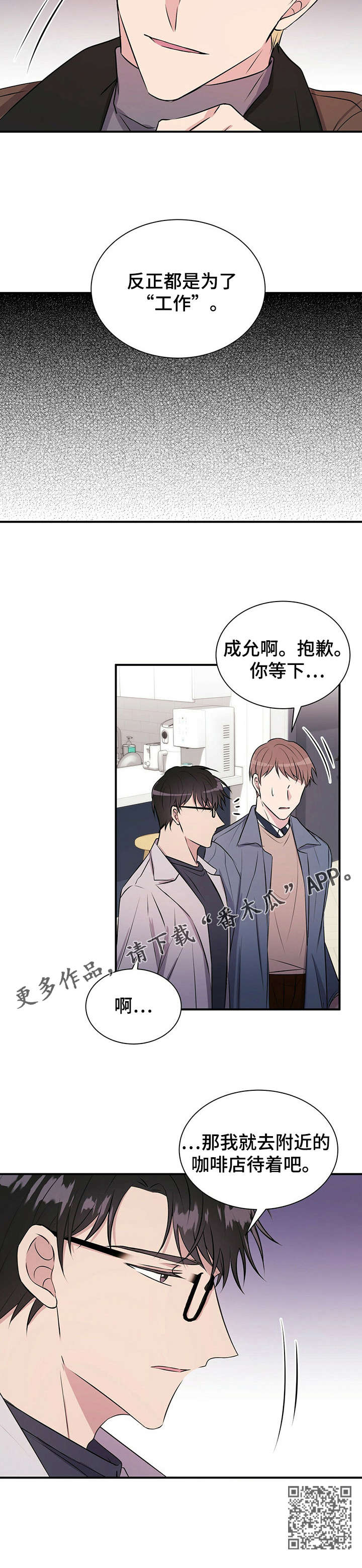 合同恋爱漫画,第22章：振宇4图