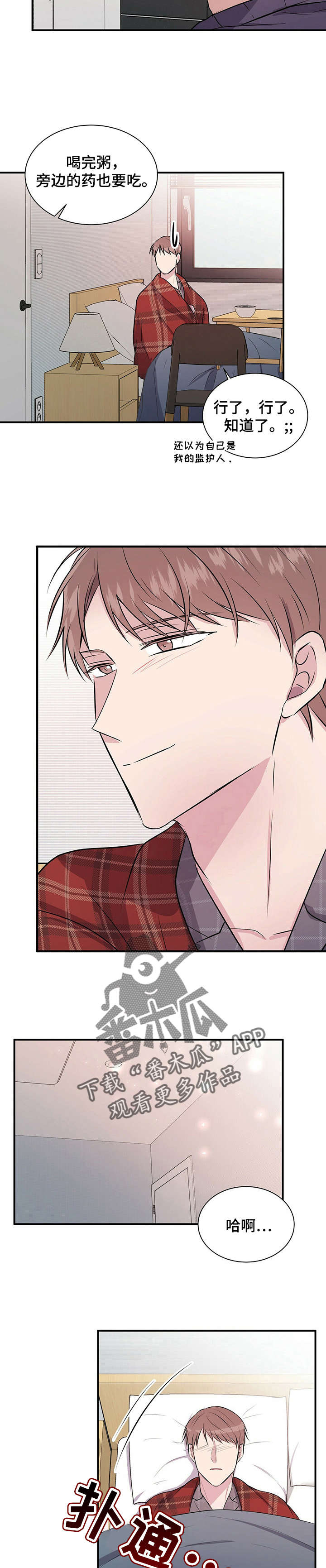 合同恋爱漫画,第28章：橘子2图