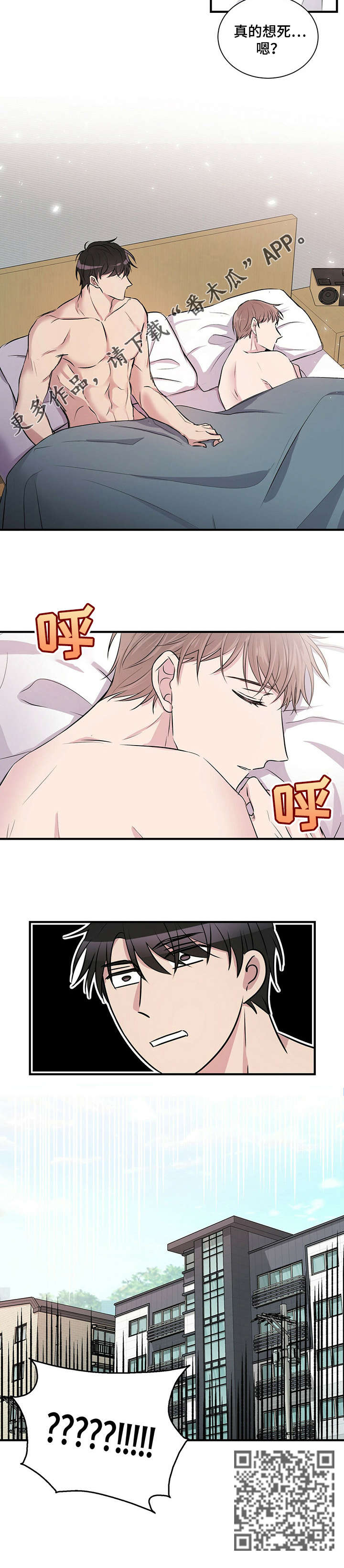 合同恋爱漫画,第3章：闯祸5图
