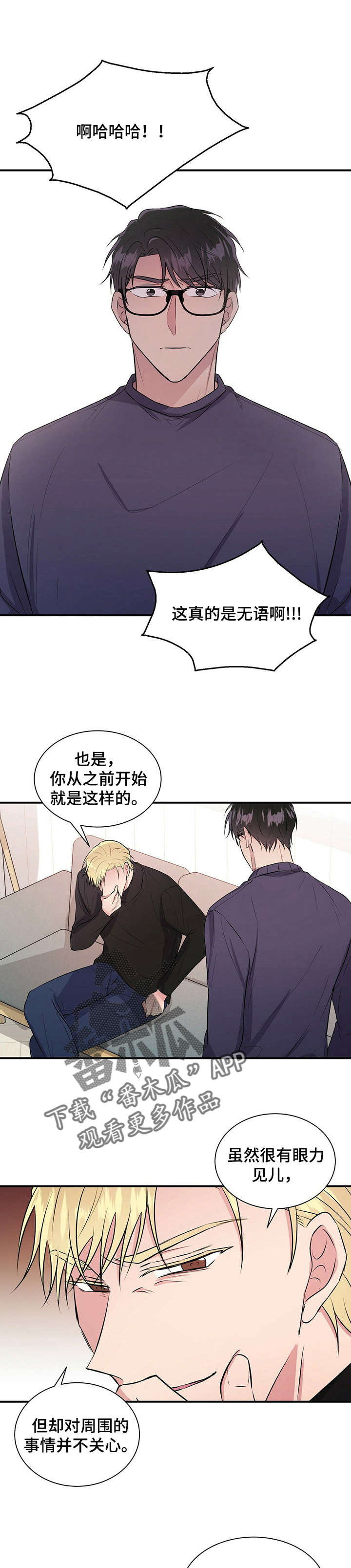 合同恋爱漫画,第30章：叙旧4图