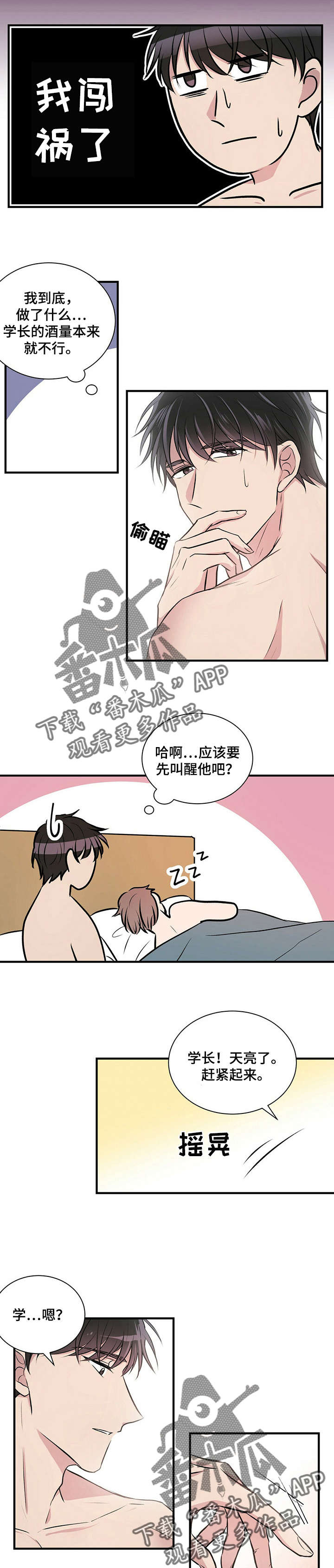 合同恋爱漫画,第3章：闯祸4图