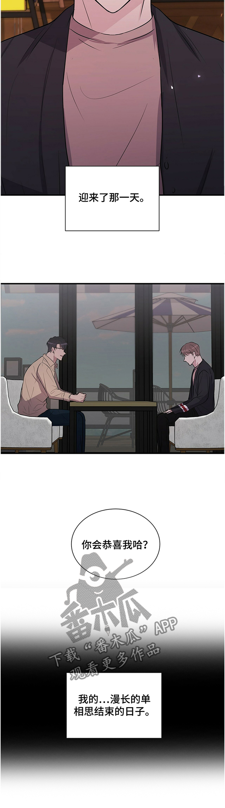 合同恋爱漫画,第41章：结束2图